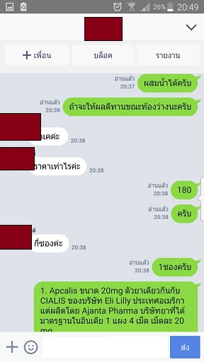 รีวิวลูกค้า ไวอากร้า