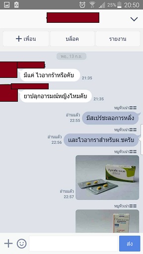 รีวิวลูกค้า ไวอากร้า