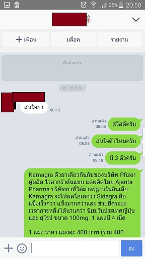 รีวิวลูกค้า ไวอากร้า