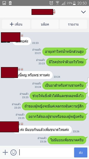รีวิวลูกค้า ไวอากร้า