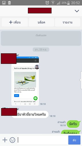 รีวิวลูกค้า ไวอากร้า