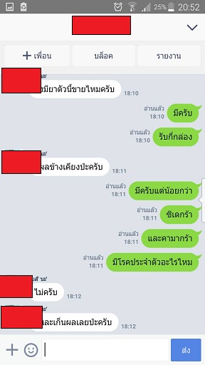 รีวิวลูกค้า ไวอากร้า