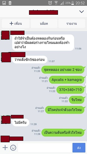 รีวิวลูกค้า ไวอากร้า